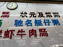 -穗银肠粉店(东川路店)