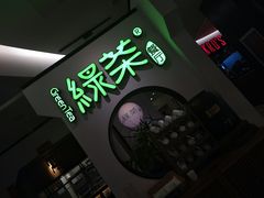 -绿茶餐厅(西单老佛爷店)