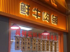 -古乐牛香·鲜牛肉牛杂火锅(新区店)