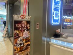 -DQ·蛋糕·冰淇淋(绿宝店)