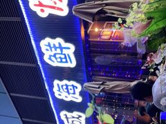 门面-大成海鲜烧烤·小龙虾(七宝店)