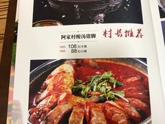 菜单-遇见阿家村云南菜(魏公村店)