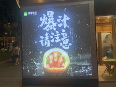 门面-陈家生煎(世茂双子塔店)