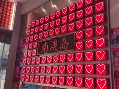 -南澳岛打卡果汁冰公司