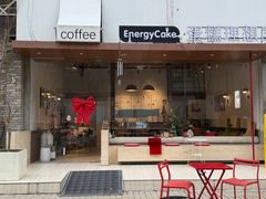 -EnergyCake蛋糕理想国