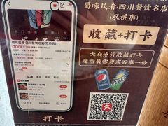 -蜀味民肴·四川餐饮名店(双桥店)