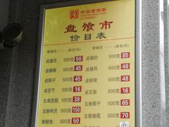 菜单-盘飧市(春熙路店)