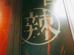 -辣尚瘾·烤鱼·新川菜(交大直营店)
