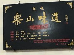 -豆相识•九九豆腐脑(牛咡桥店)