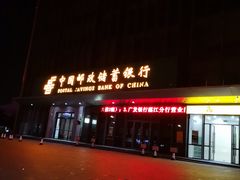 -中国邮政储蓄银行(湛江市分行)