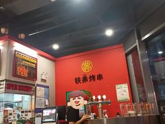 -许哥东北烧烤·铁丳烤串·宫后夹肉(繁花中心店)