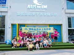 -澳优国际亲子游泳早教俱乐部(人和天地店)