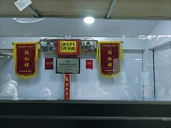 -润和祥小砵头甜酒酿