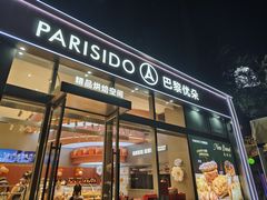 -巴黎优朵烘焙馆(菱角湖壹号店)