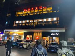 -欢乐牧场海鲜烤肉自助(牡丹园店)