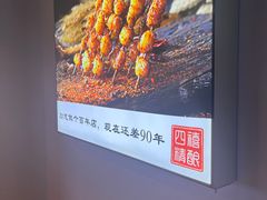 -四禧精酿铜锅涮肉·烧烤工场(大明湖店)