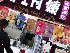 门面-沪上阿姨·精选茶饮(十一经路店)