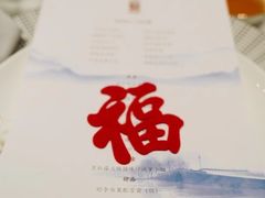 -杭州君悦酒店·湖滨28中餐厅