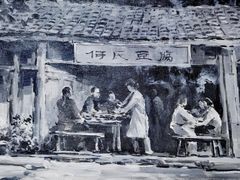 -天回镇何氏豆腐(总店)