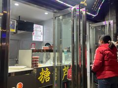 -糖葫芦王保定名吃(古莲花池店)