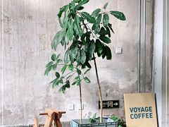 -VOYAGE COFFEE 咖啡烘焙工坊店(798艺术区店)