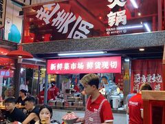 -赵美丽·重庆社区火锅·直营店(火车东站·中豪国际店)