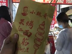 烤面筋-小魏哥果仁烤面筋
