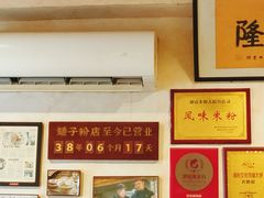 -矮子粉店1985·长沙米粉(湘春路店)