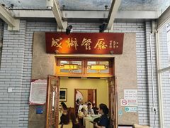-成都驻京办餐厅(蜀都宾馆店)