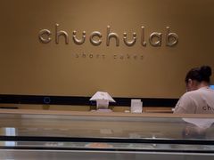 -chuchulab日式短蛋糕(粤海天地店)