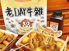 -老day牛杂(官也街总店)