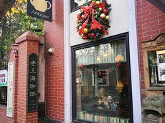 门面-古董花园(思南路42弄小区店)