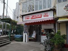 门面-世记咖啡(氹仔外卖店)