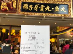 -邵子牙·中华老字号(定安路店)