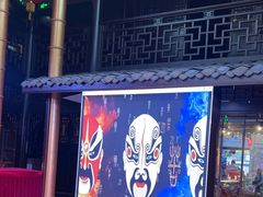 -大妙火锅·非物质文化遗产(锦里店)