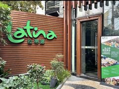 -拉蒂娜·巴西牛排馆 Latina·Brazilian Steakhouse(陆家嘴旗舰店)