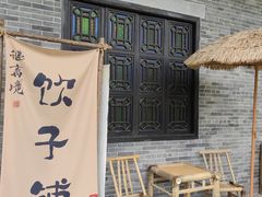 -梁园
