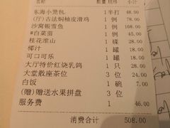 账单-東海海鲜酒家(中信广场店)