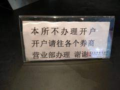 -上海证券交易所(上海证券大厦北塔店)