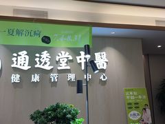-通透堂中医·精准推拿(旗舰店)
