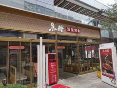 门面-鱼酷活鱼烤鱼(静安大融城店)