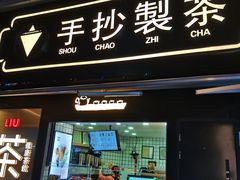 门面-手抄板凳江南菜(湖滨商业街店)