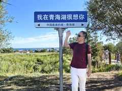 -青海湖国家重点风景名胜区