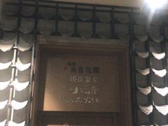 门面-川旺角川粤融合菜•海景餐厅(星海广场店)