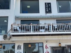 -美味之家·湖景农家乐(太湖东山店)
