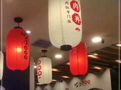 大堂-町门烤肉拌饭专门店(哈西万达店)