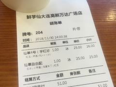 账单-鲜芋仙(高新万达广场店)