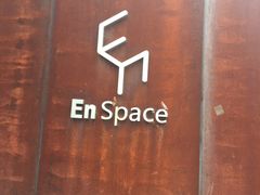 -EN SPACE恩空间