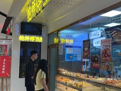 -鲍师傅糕点(虹口龙之梦店)