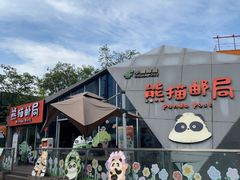 -熊猫邮局(少城店)